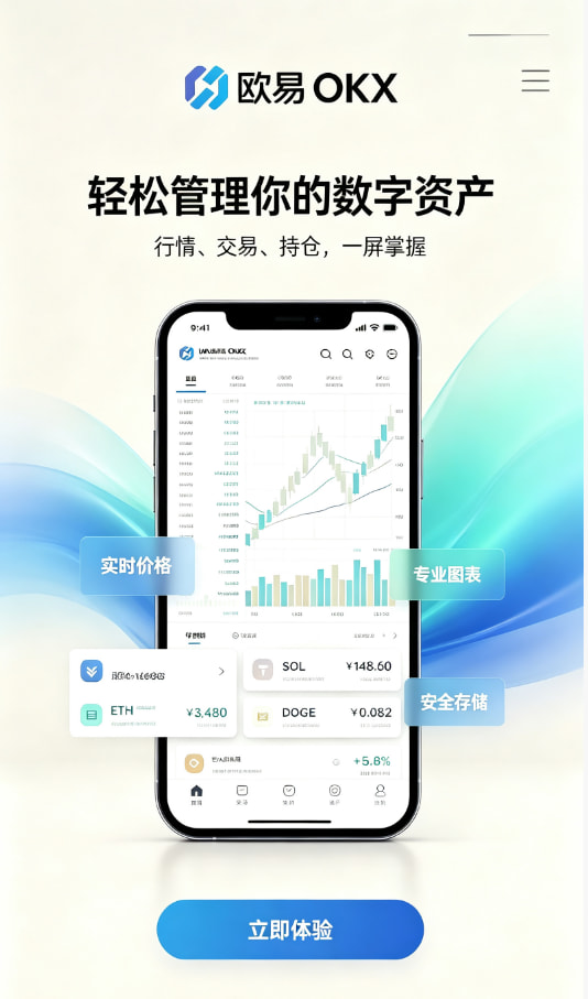 欧交易所app官网安装入门体验